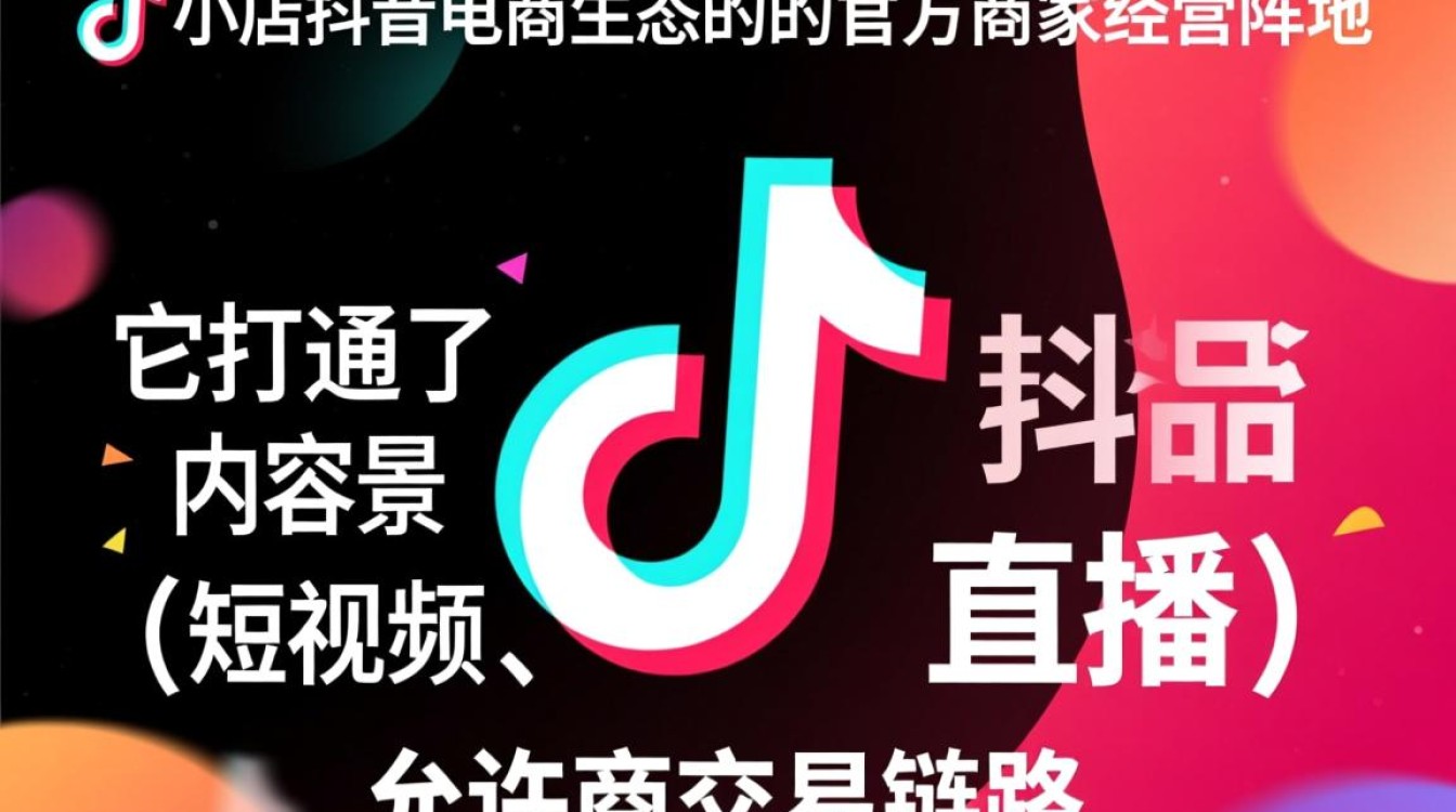 抖音小店入驻是什么