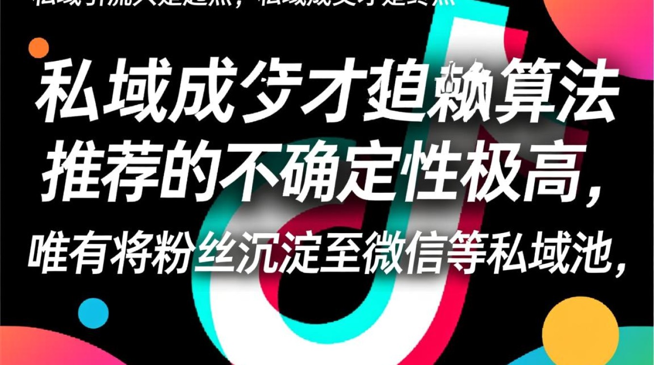 抖音私域流量变现方法有哪些