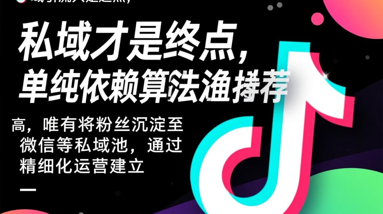 抖音私域流量变现方法有哪些