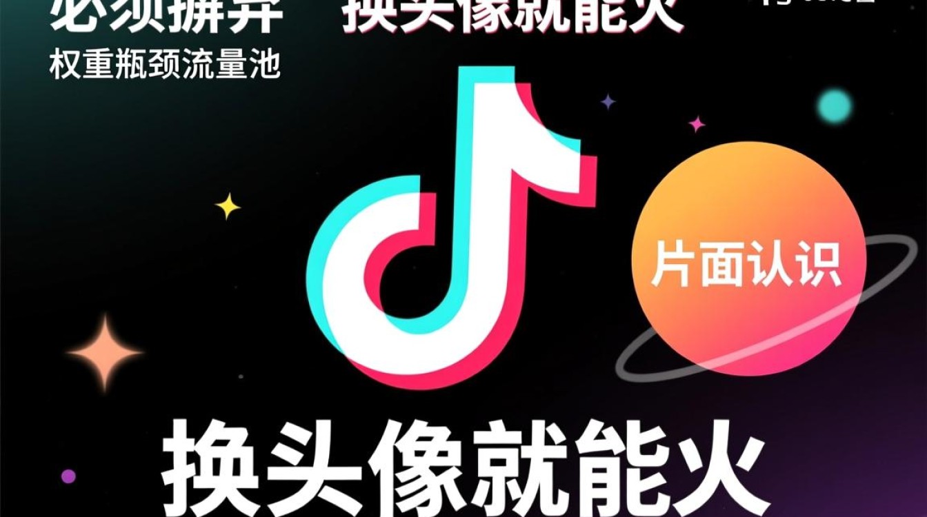 抖音头像怎么设置能突破流量池权重