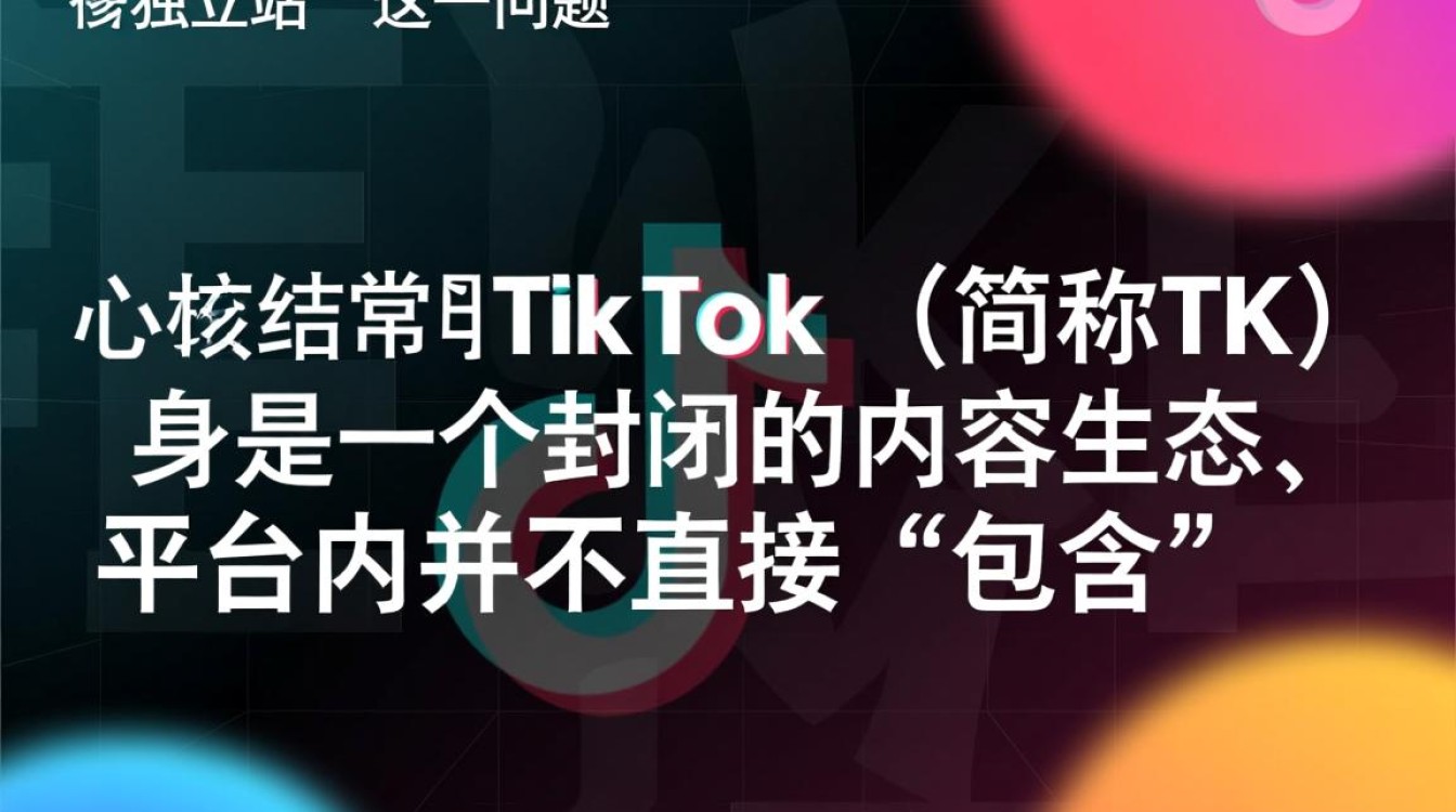 tk里怎么有独立站?TikTok独立站如何搭建引流? TikTok独立站如何搭建引流
