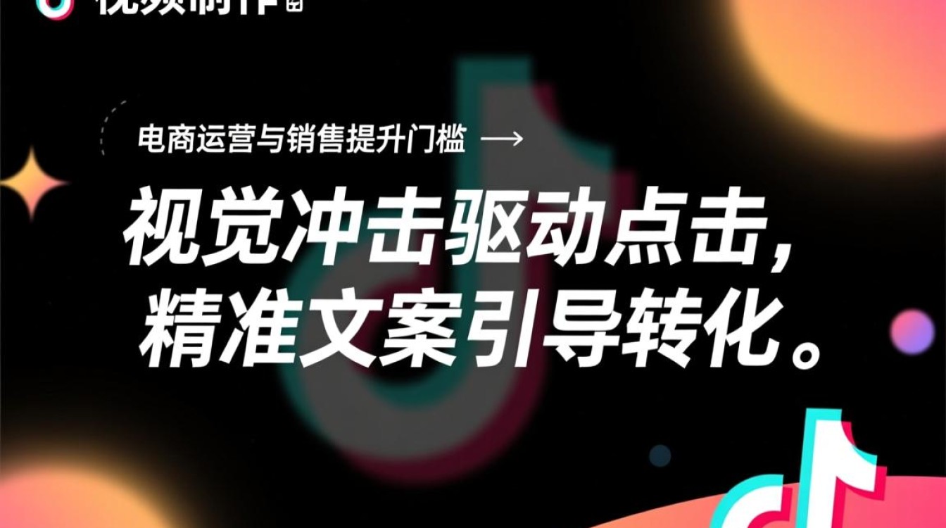 抖音配图怎么制作视频的?电商运营如何提升销量? 抖音配图怎么制作视频的