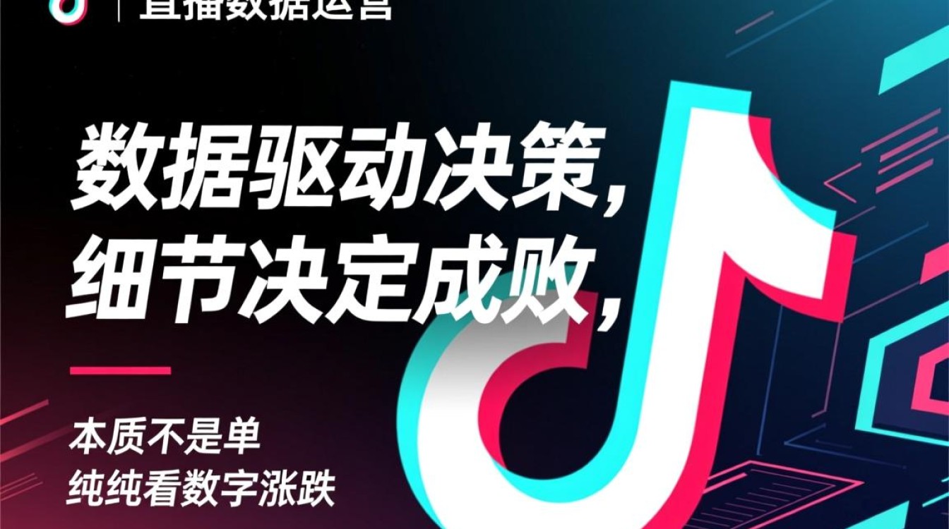 抖音直播数据分析从入门到精通教程