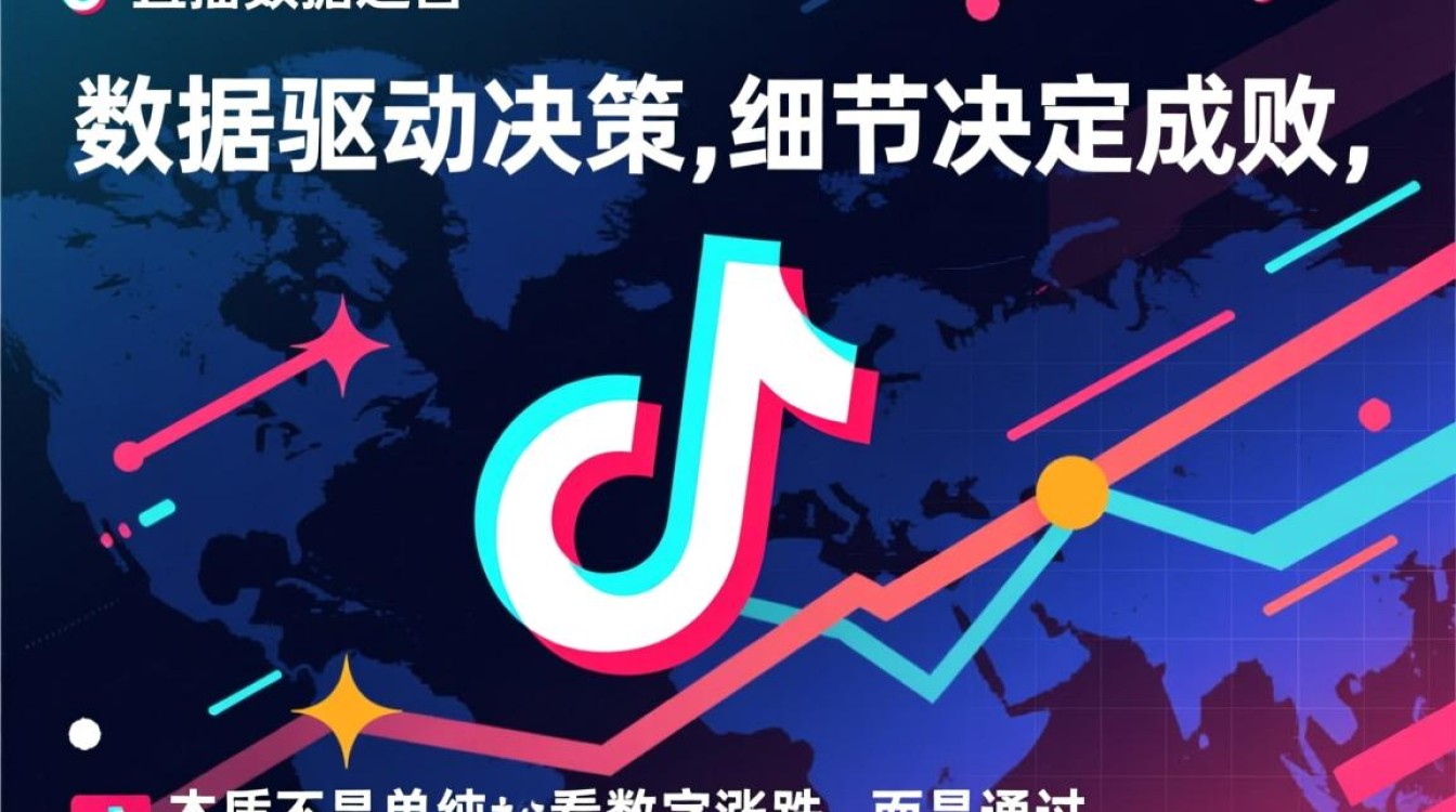 抖音直播数据分析从入门到精通教程