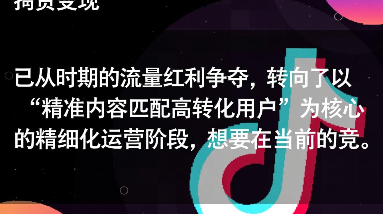 抖音带货变现高效运营方法有哪些