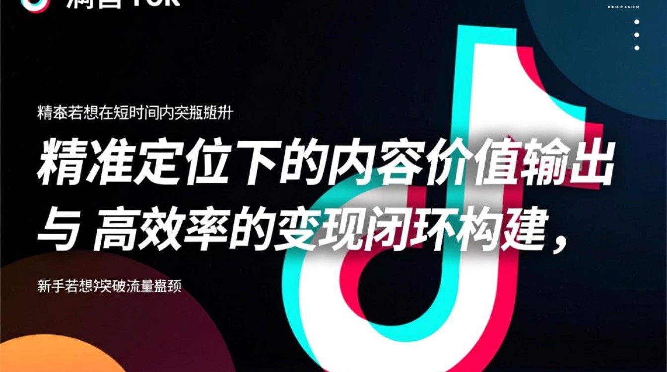 抖音如何涨粉新手入门到变现实操指南 抖音如何涨粉新手入门到变现实操指南