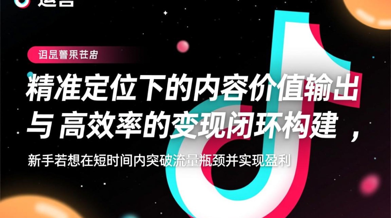 抖音如何涨粉新手入门到变现实操指南 抖音如何涨粉新手入门到变现实操指南