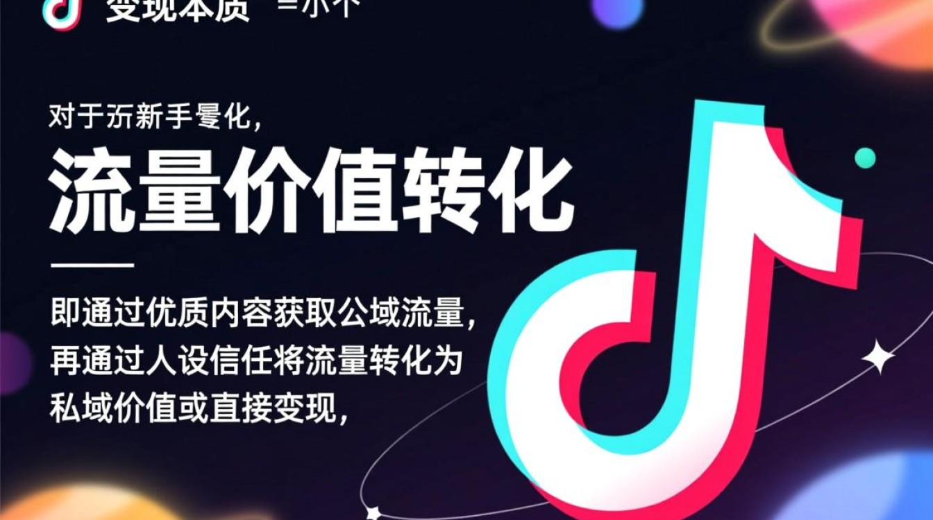 怎么做抖音变现攻略