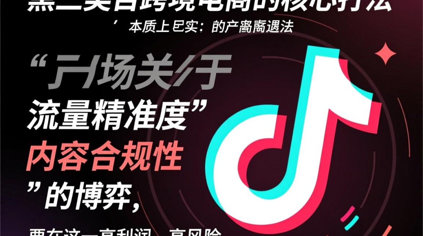 TikTok黑五类跨境电商怎么做