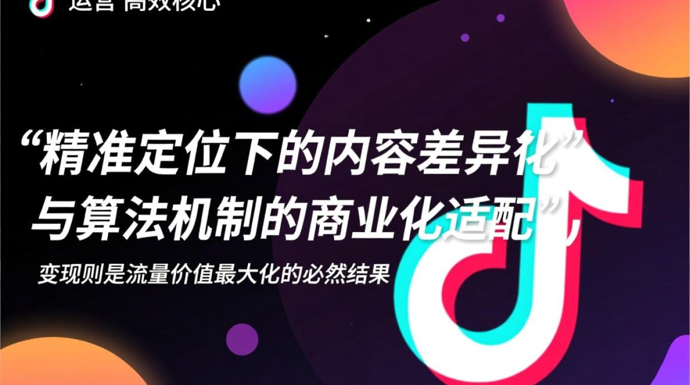 高效运营方法与变现技巧详解