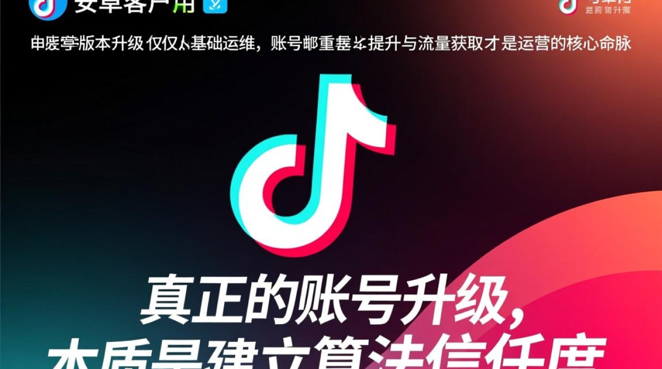 安卓抖音如何快速升级版本