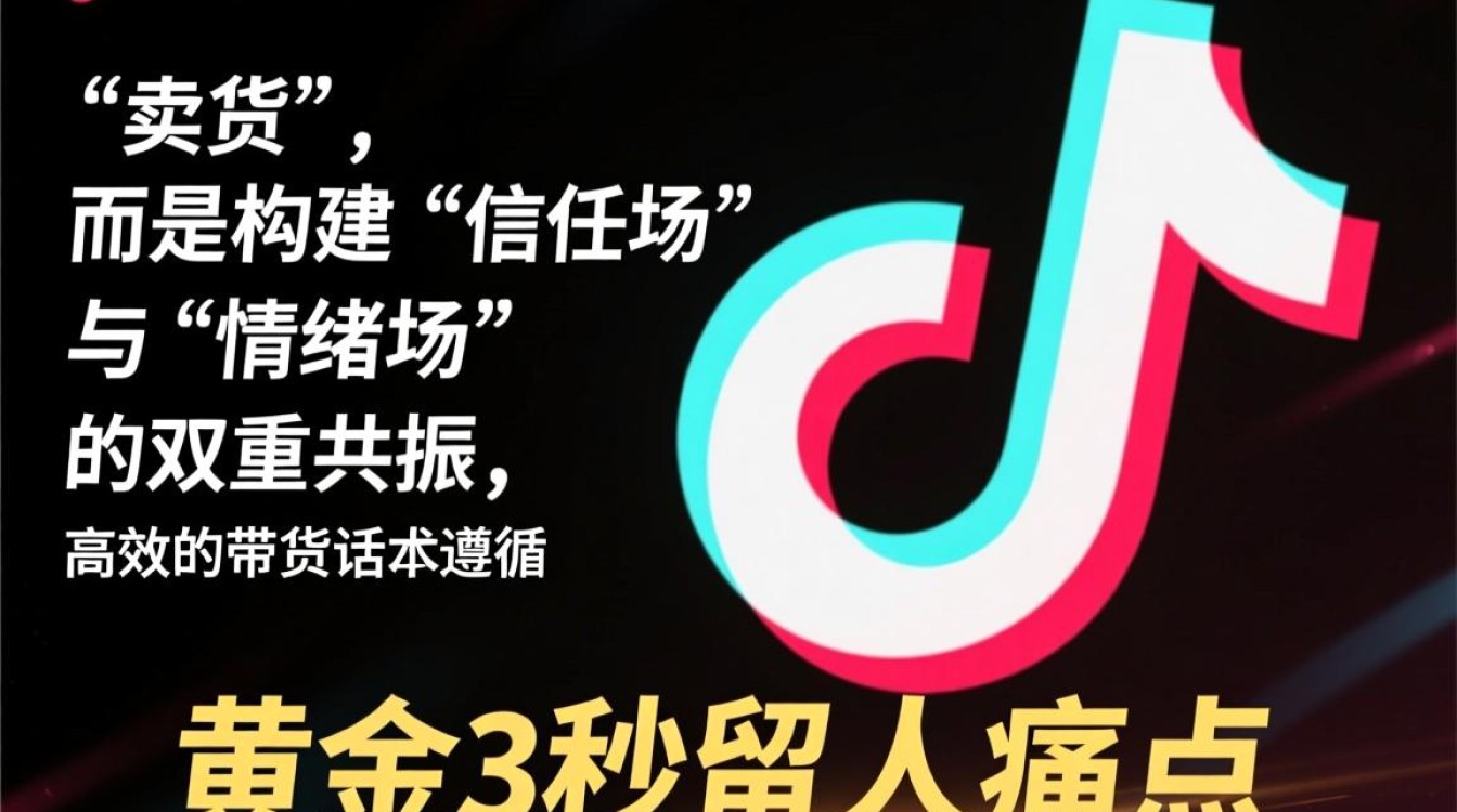 抖音带货话术有哪些技巧