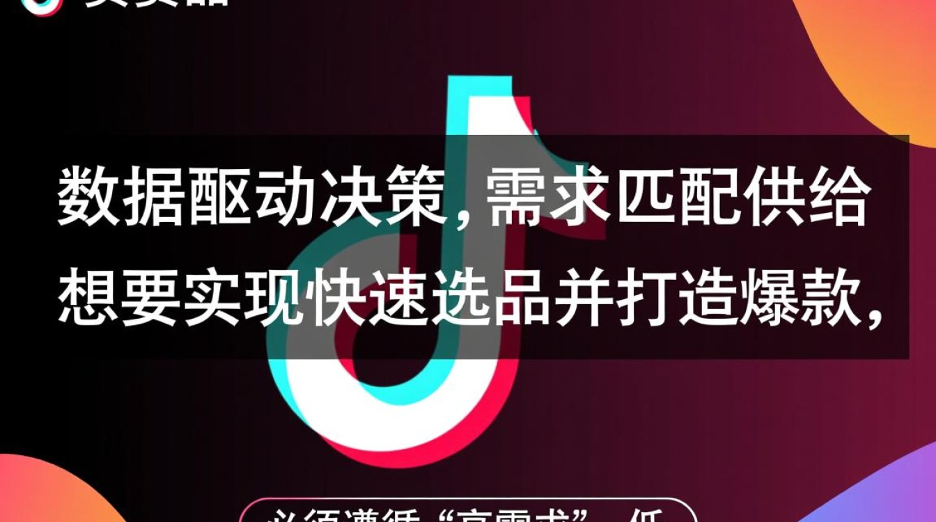 如何快速抖音带货选品?抖音带货选品技巧有哪些 抖音带货选品技巧有哪些