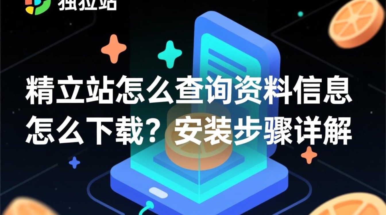 独立站资料下载安装步骤详解