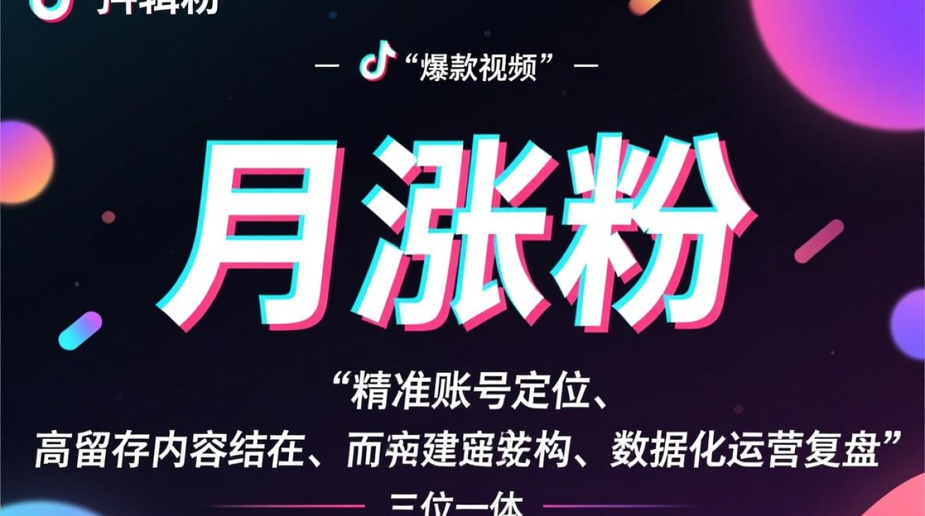 抖音月涨粉新手入门必看教程大全,抖音新手如何一个月快速涨粉? 抖音月涨粉新手入门必看教程大全