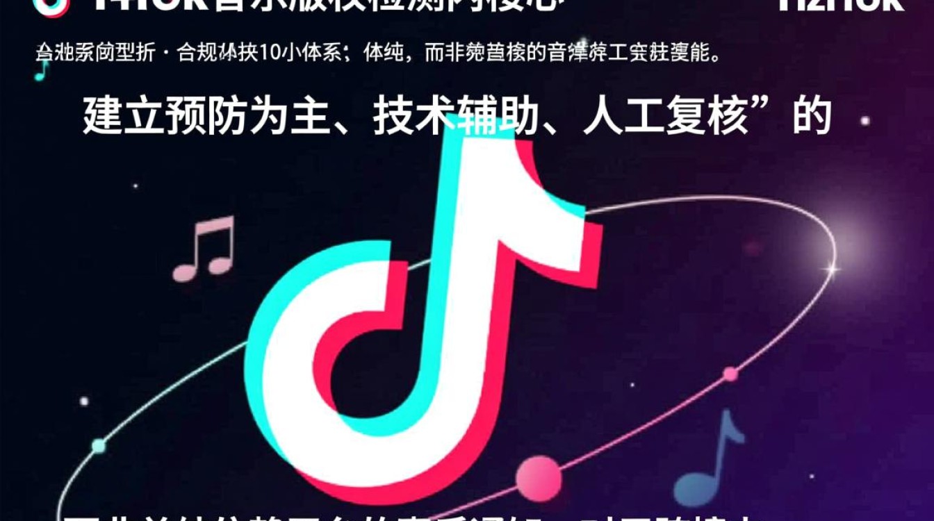 TikTok如何避免音乐侵权封号