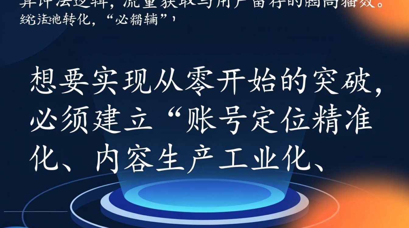 抖音系统化运营从零开始怎么做?实战技巧全解析 抖音系统化运营从零开始怎么做