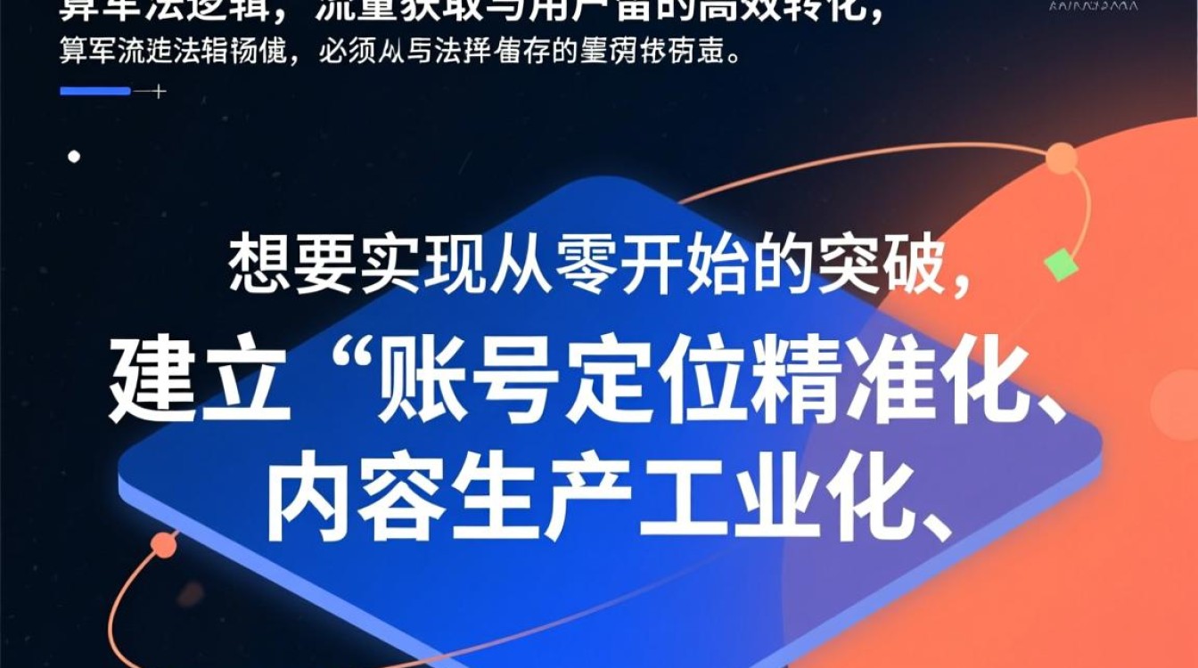 抖音系统化运营从零开始怎么做?实战技巧全解析 抖音系统化运营从零开始怎么做