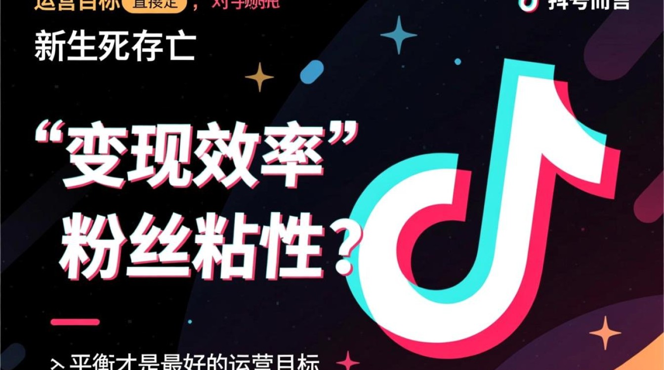 抖音运营目标哪个好?新手如何制定抖音运营目标 新手如何制定抖音运营目标