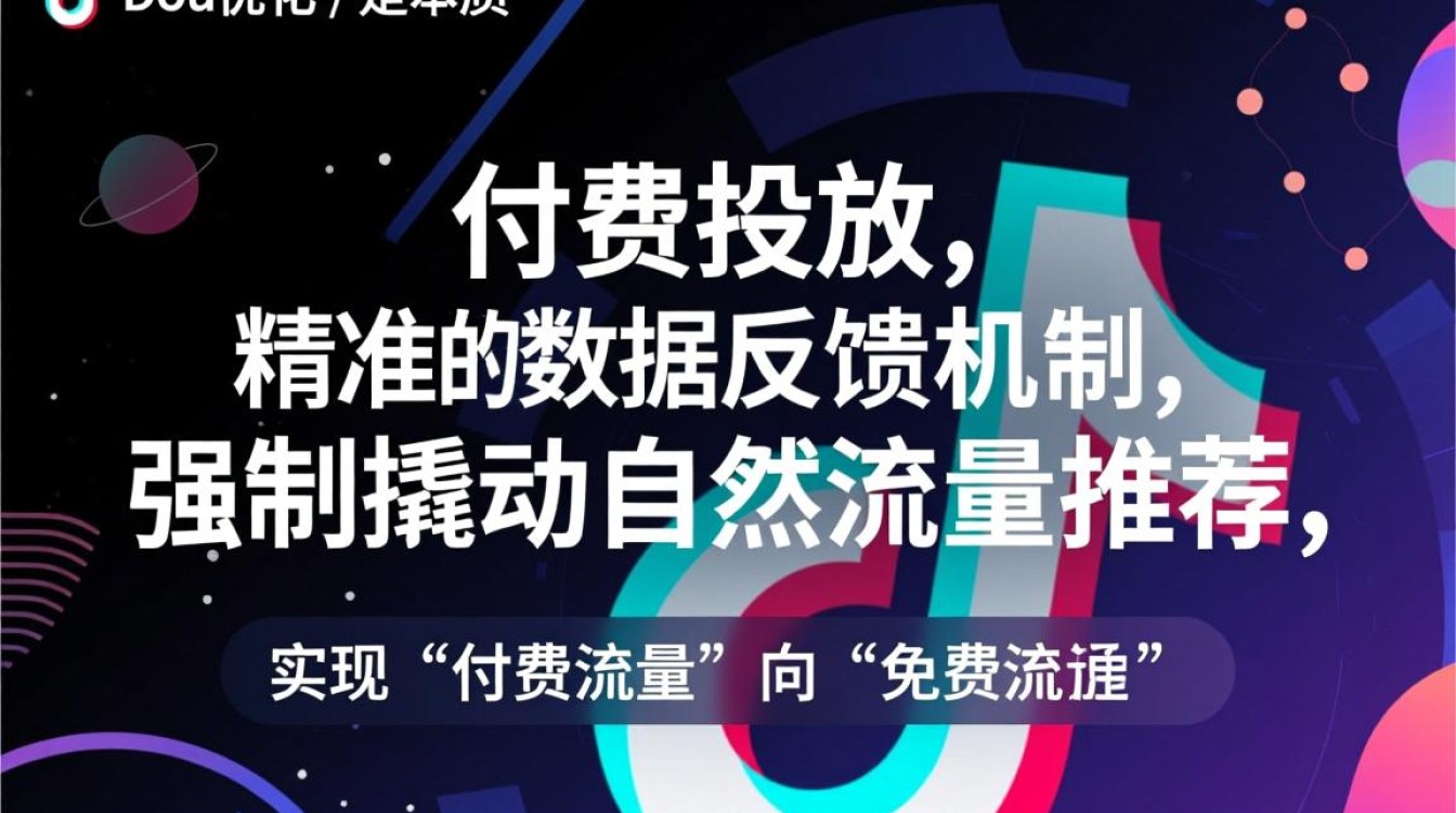 抖音Dou优化怎么操作