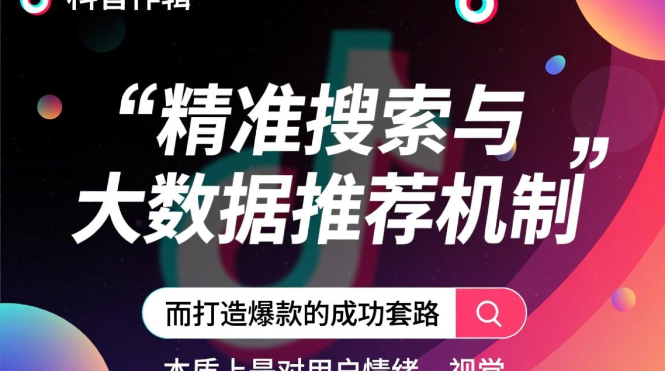 抖音爆款成功套路案例解析