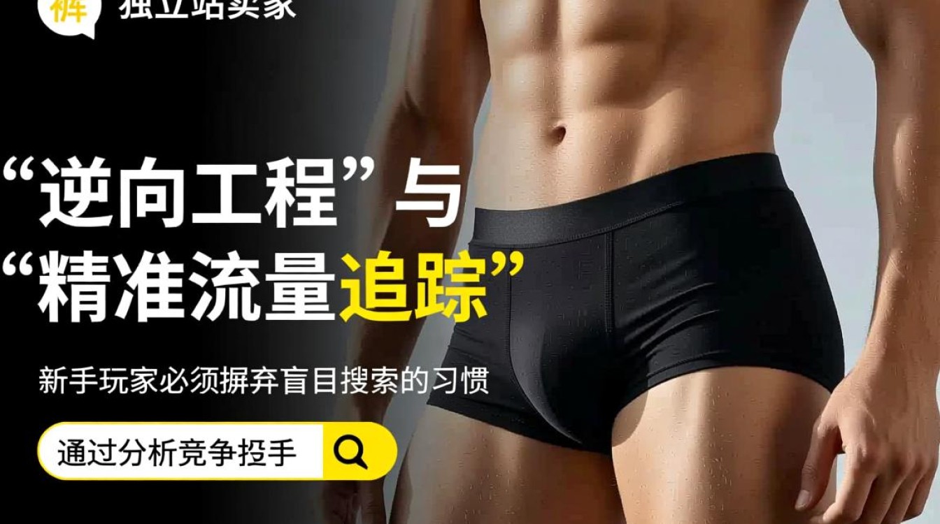 怎么寻找内裤独立站卖家?新手如何寻找靠谱卖家 怎么寻找内裤独立站卖家