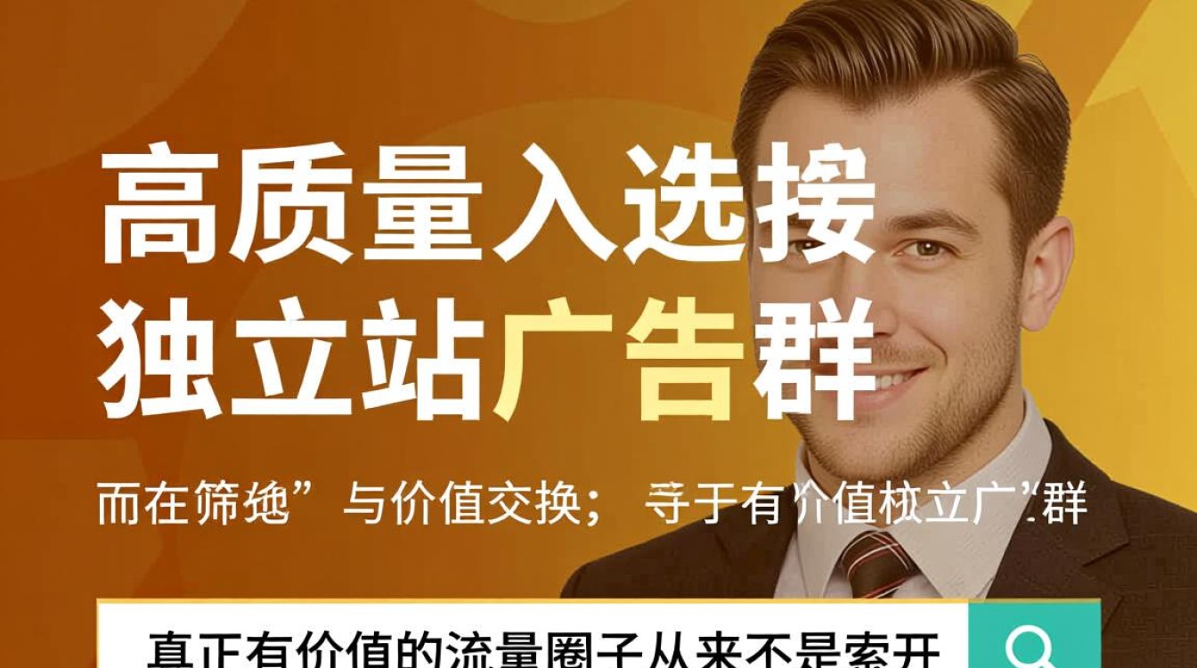 独立站广告群怎么进去