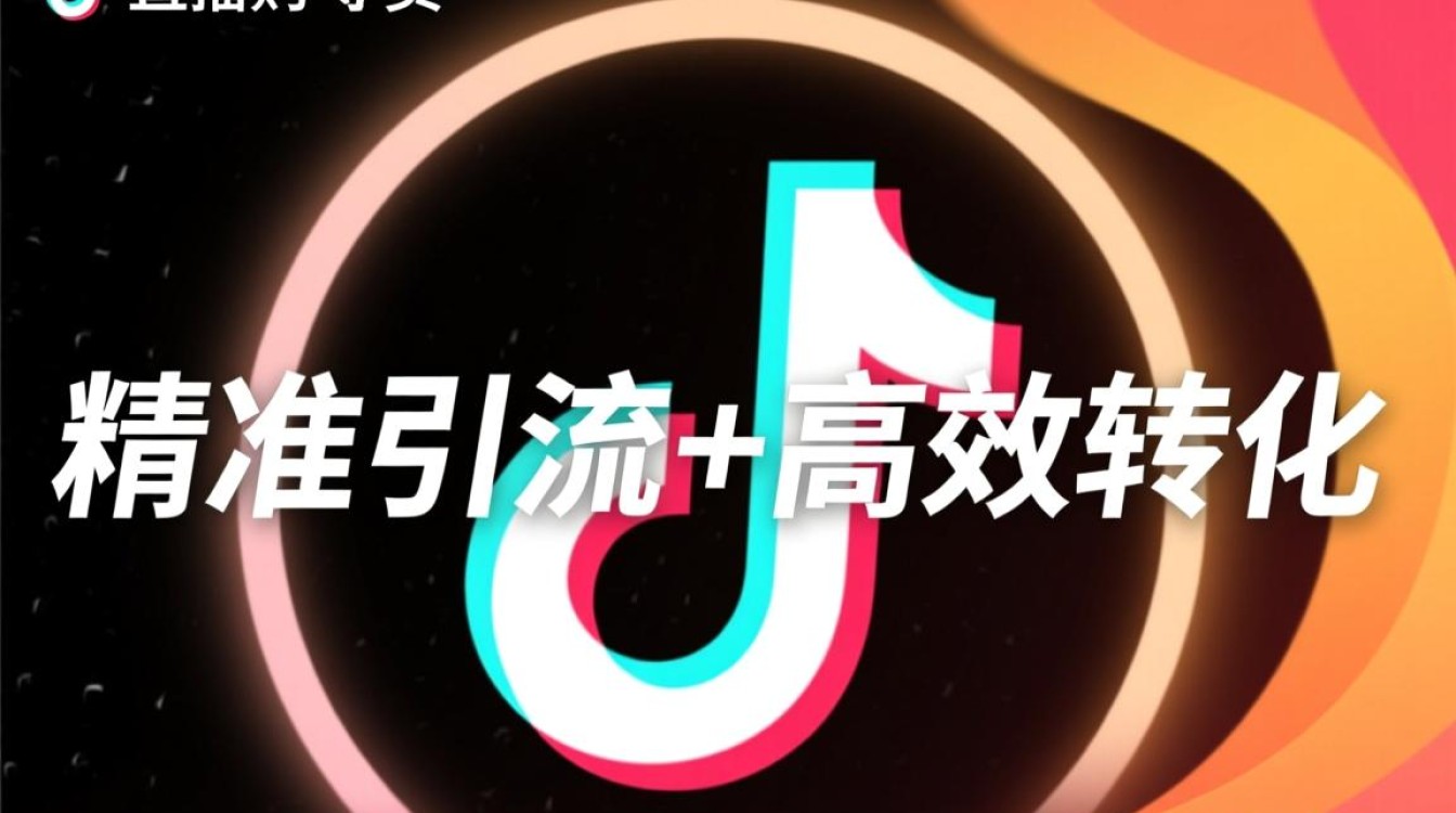 抖音直播引流完整版运营攻略与变现