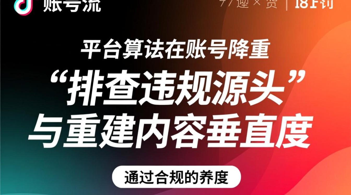 抖音限流了怎么恢复流量