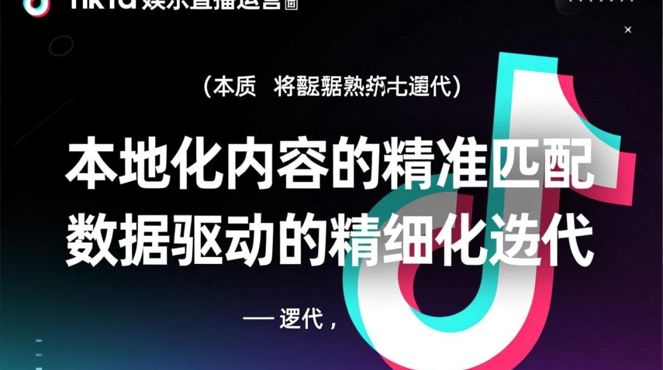 抖音海外tiktok娱乐直播运营怎么做?新手从入门到精通攻略 抖音海外tiktok娱乐直播运营怎么做