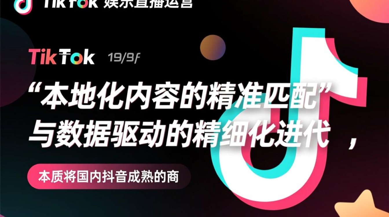 抖音海外tiktok娱乐直播运营怎么做?新手从入门到精通攻略 抖音海外tiktok娱乐直播运营怎么做
