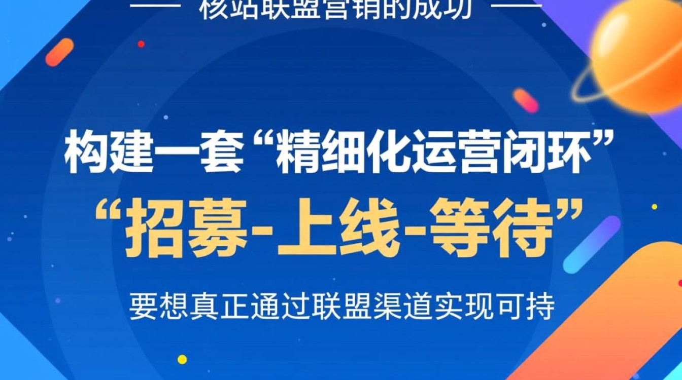 独立站联盟营销推广怎么做