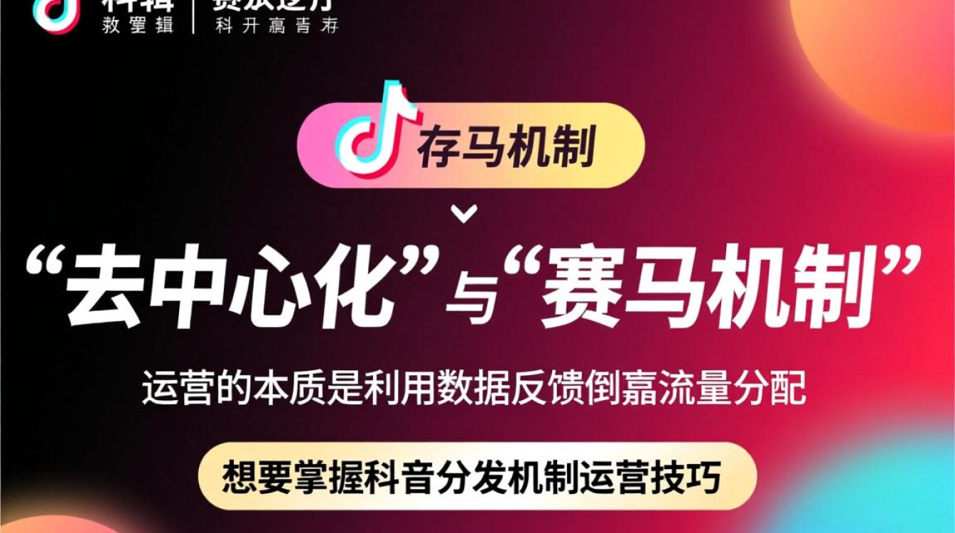 抖音分发机制是什么,抖音运营技巧有哪些 抖音分发机制是什么