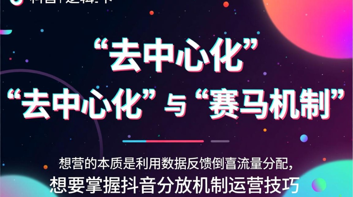 抖音分发机制是什么,抖音运营技巧有哪些 抖音分发机制是什么