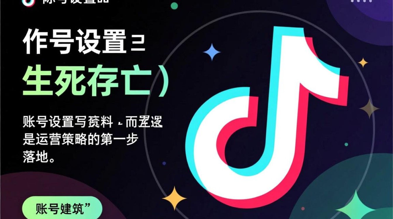 抖音账号怎么设置才正确