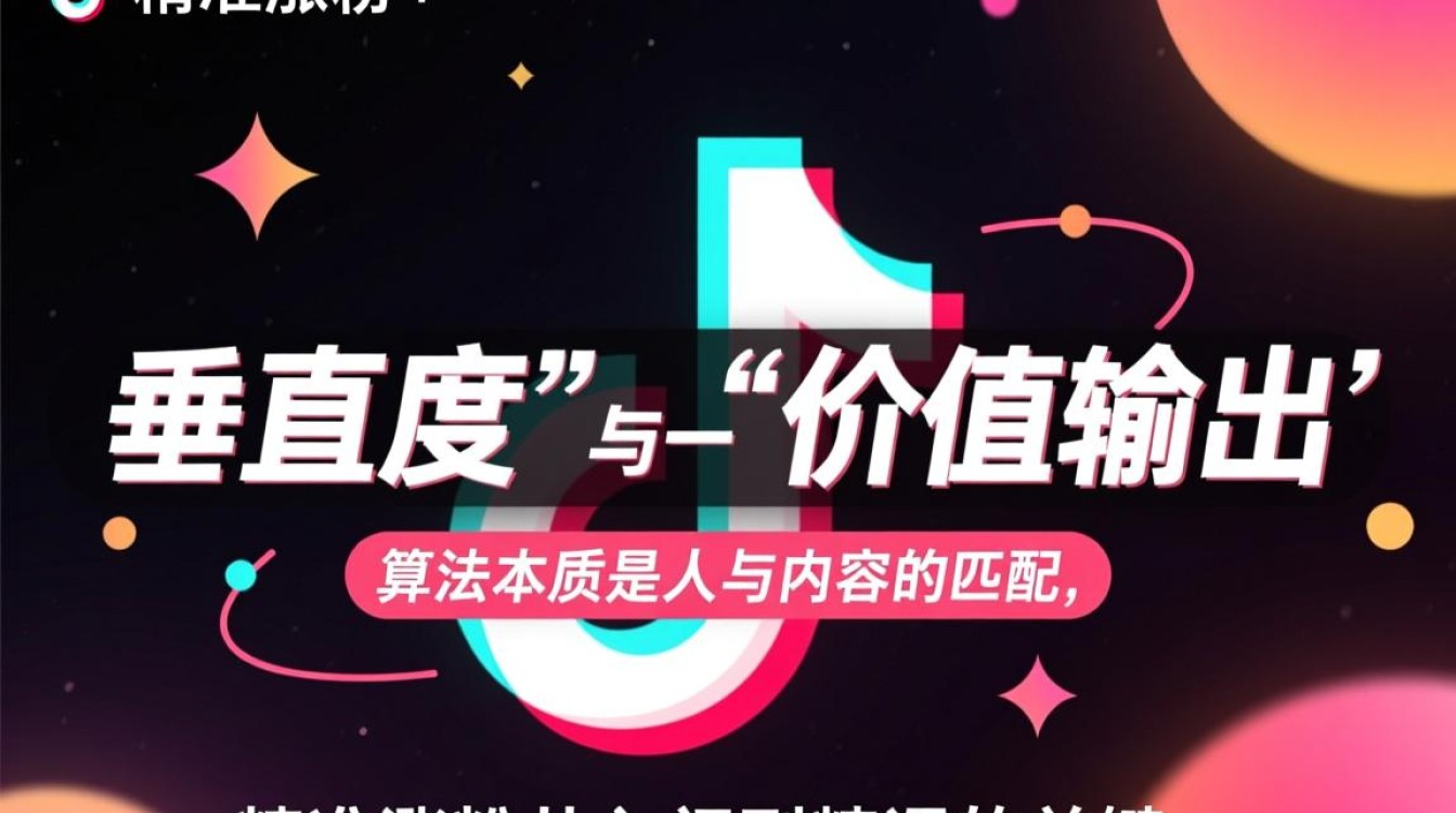 抖音精准涨粉从入门到精通全面解析