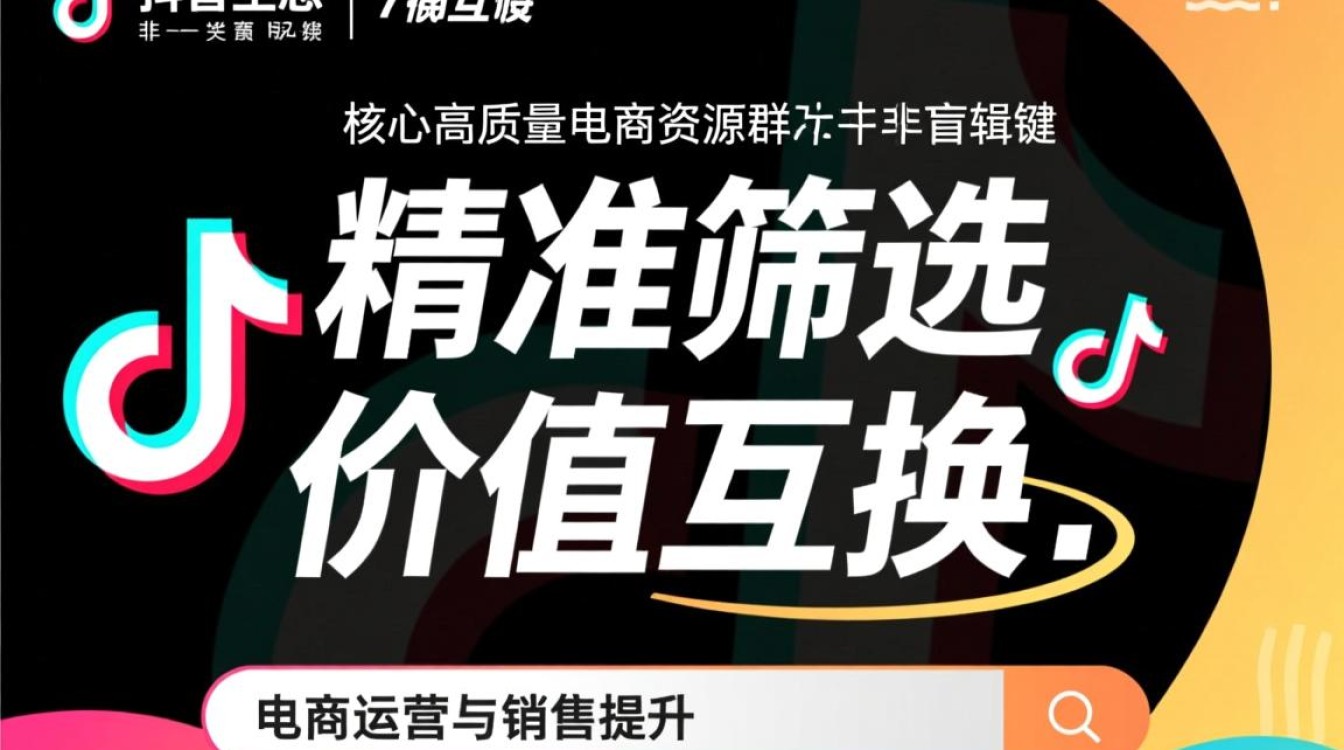 怎么在抖音上找资源群?抖音电商资源群怎么进 怎么在抖音上找资源群