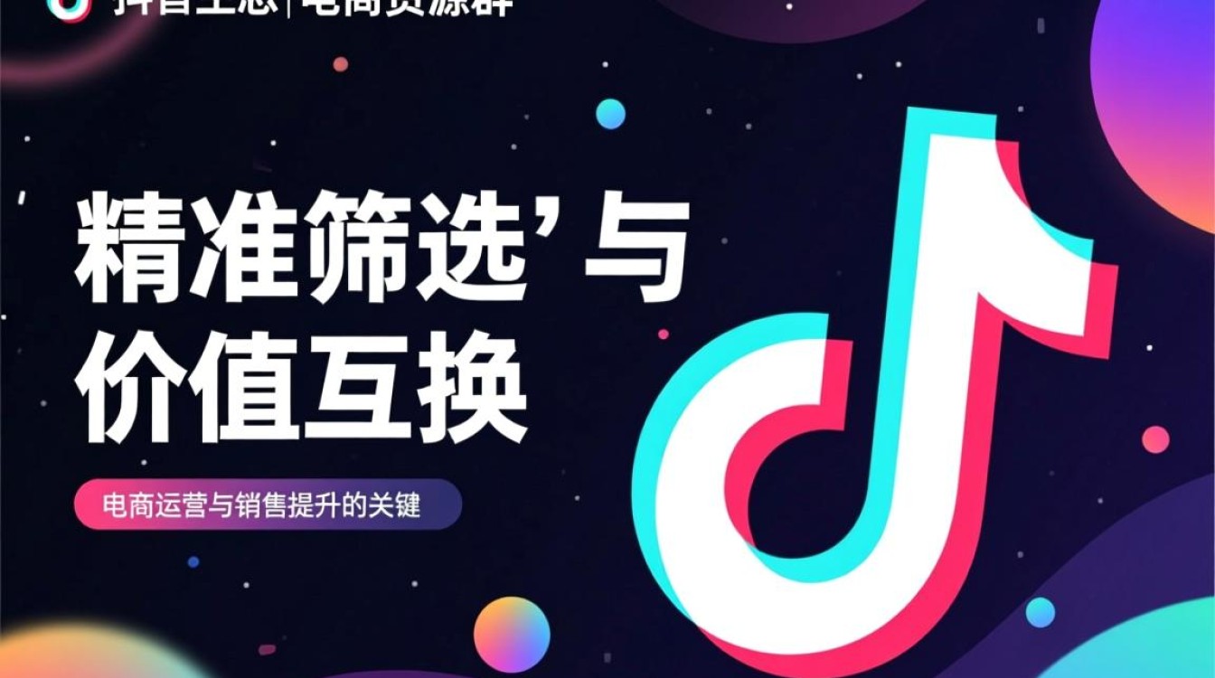 怎么在抖音上找资源群?抖音电商资源群怎么进 怎么在抖音上找资源群