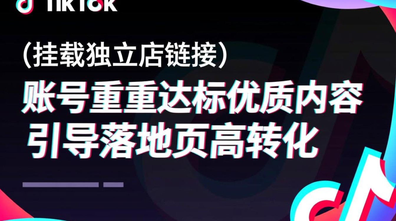 独立站怎么在tiktok引流推广