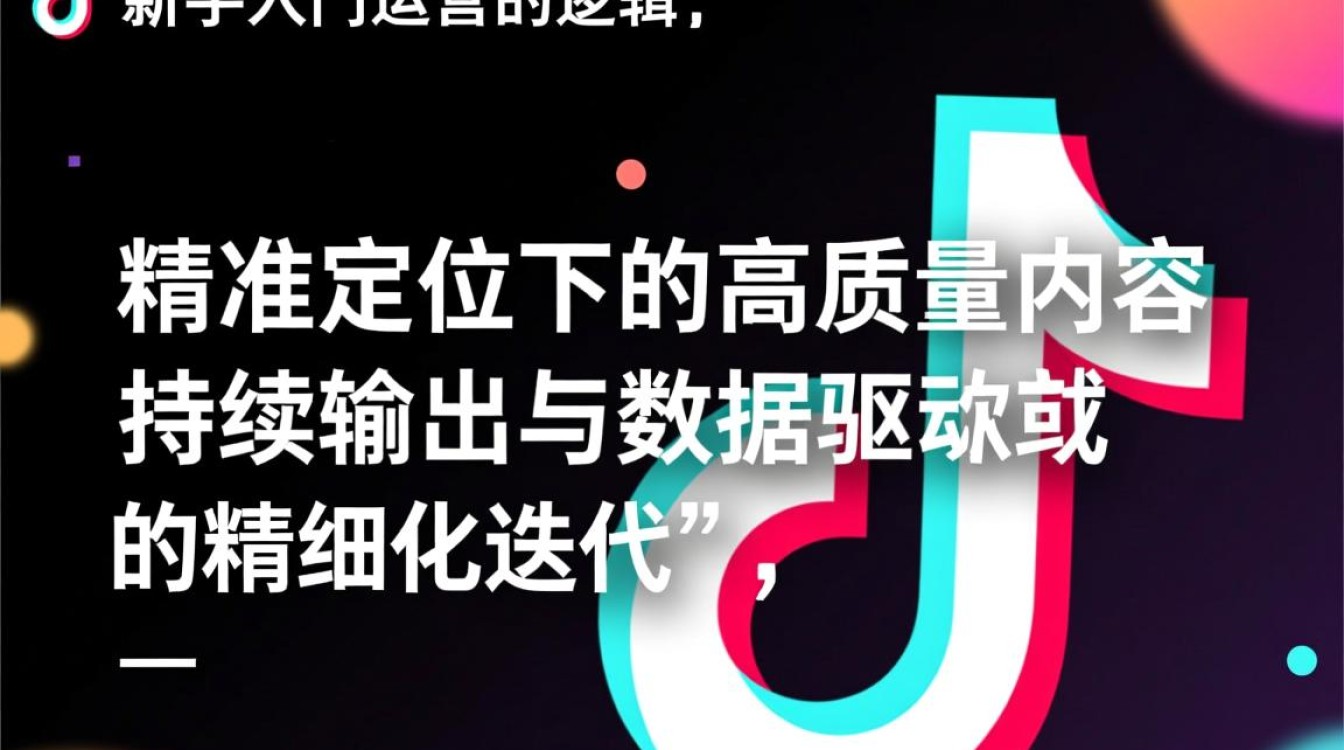 抖音新手入门运营技巧有哪些