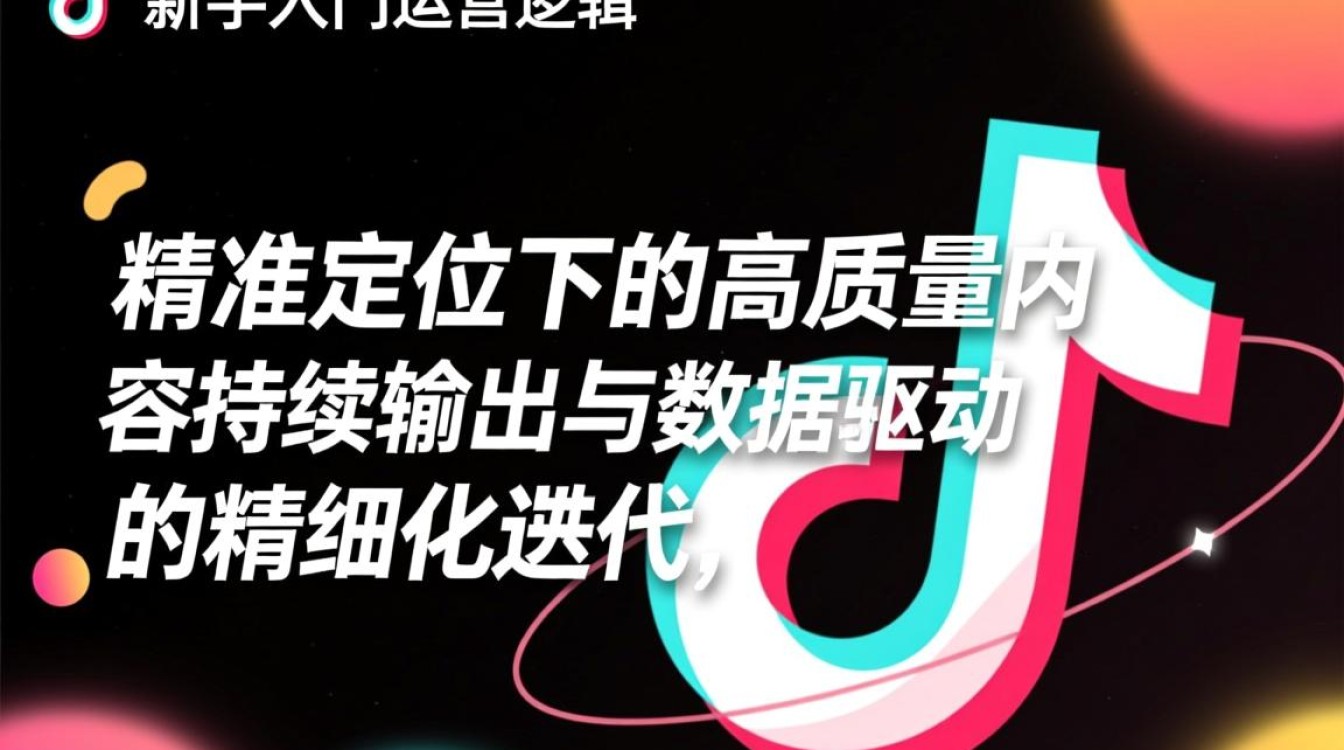 抖音新手入门运营技巧有哪些