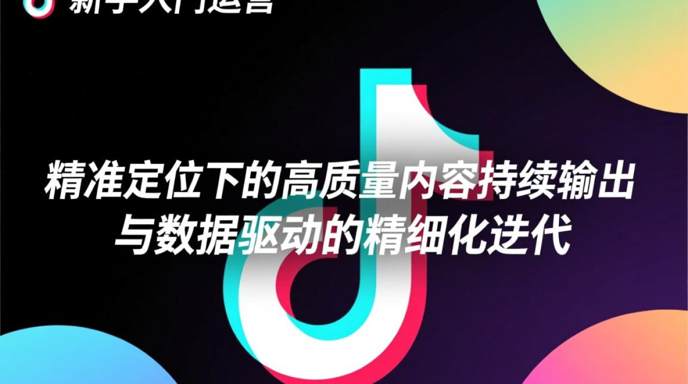 抖音新手入门运营技巧有哪些