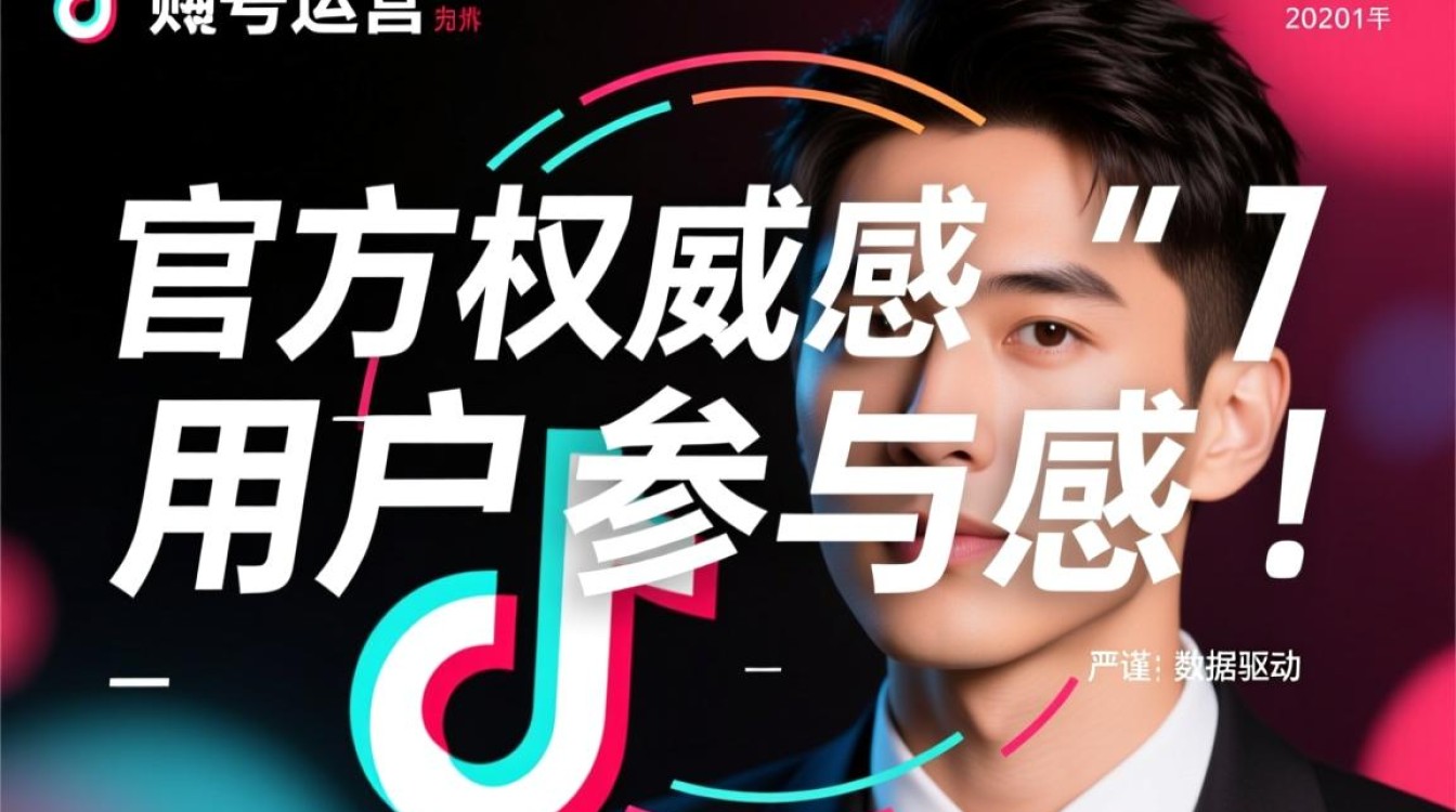 抖音官方活动账号怎么运营