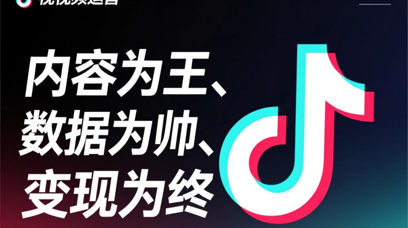 抖音短视频制作账号运营与变现攻略大全