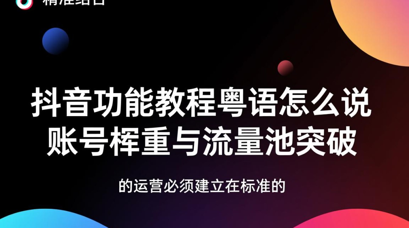 抖音账号权重如何快速提升