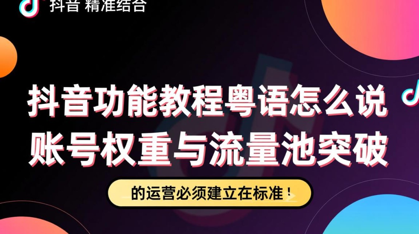 抖音账号权重如何快速提升