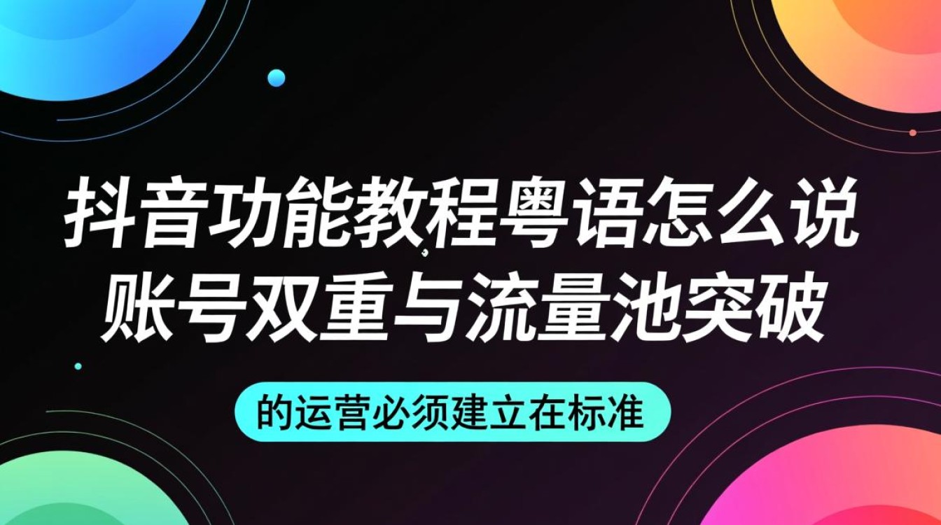抖音账号权重如何快速提升