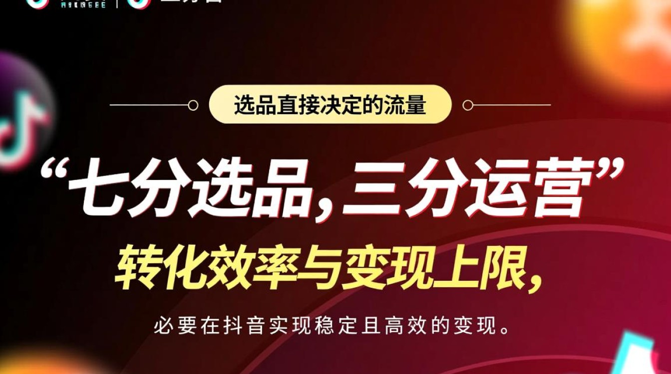抖音带货选品完整版运营攻略与变现,抖音带货选品技巧有哪些? 抖音带货选品完整版运营攻略与变现