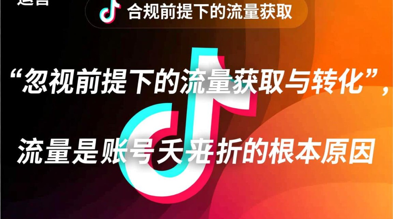 抖音变现实战技巧与避坑指南
