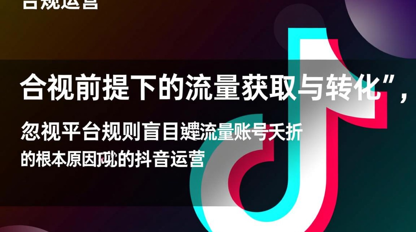 抖音变现实战技巧与避坑指南